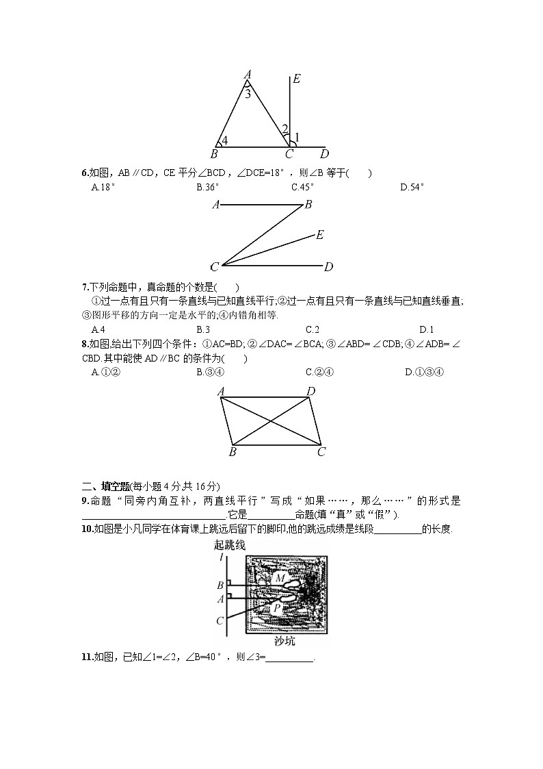 【精品试卷】人教版数学七年级下册第五章相交线与平行线单元测试卷(含答案)1第2页