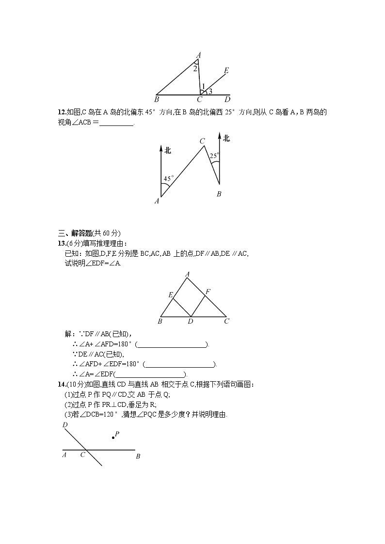 【精品试卷】人教版数学七年级下册第五章相交线与平行线单元测试卷(含答案)1第3页