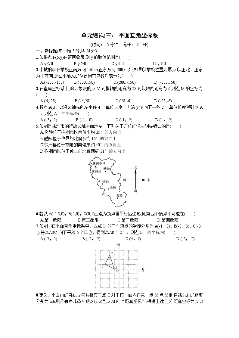 【精品试卷】人教版数学七年级下册第七章平面直角坐标系单元测试卷（含答案）101