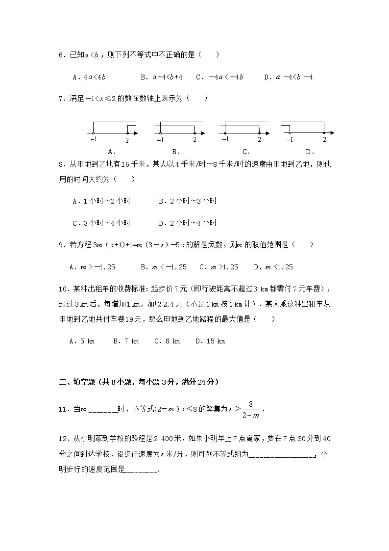 【精品试卷】人教版数学七年级下册第九章不等式与不等式组单元测试卷(含答案)2第2页
