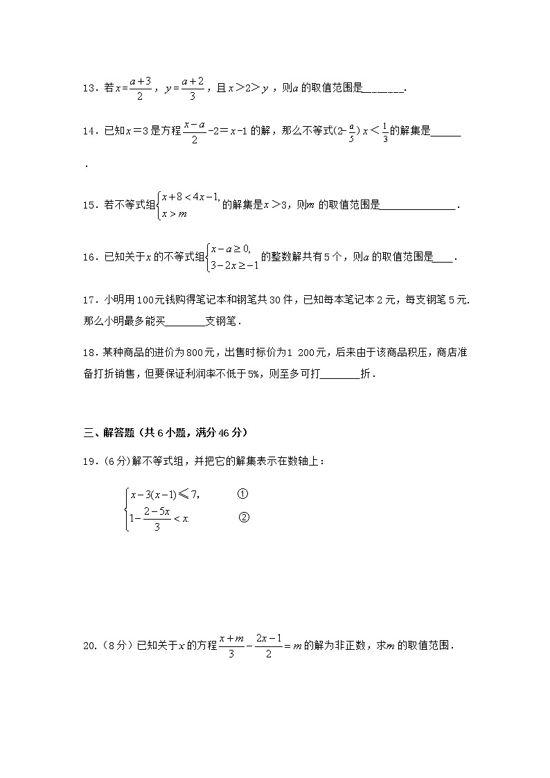【精品试卷】人教版数学七年级下册第九章不等式与不等式组单元测试卷(含答案)2第3页
