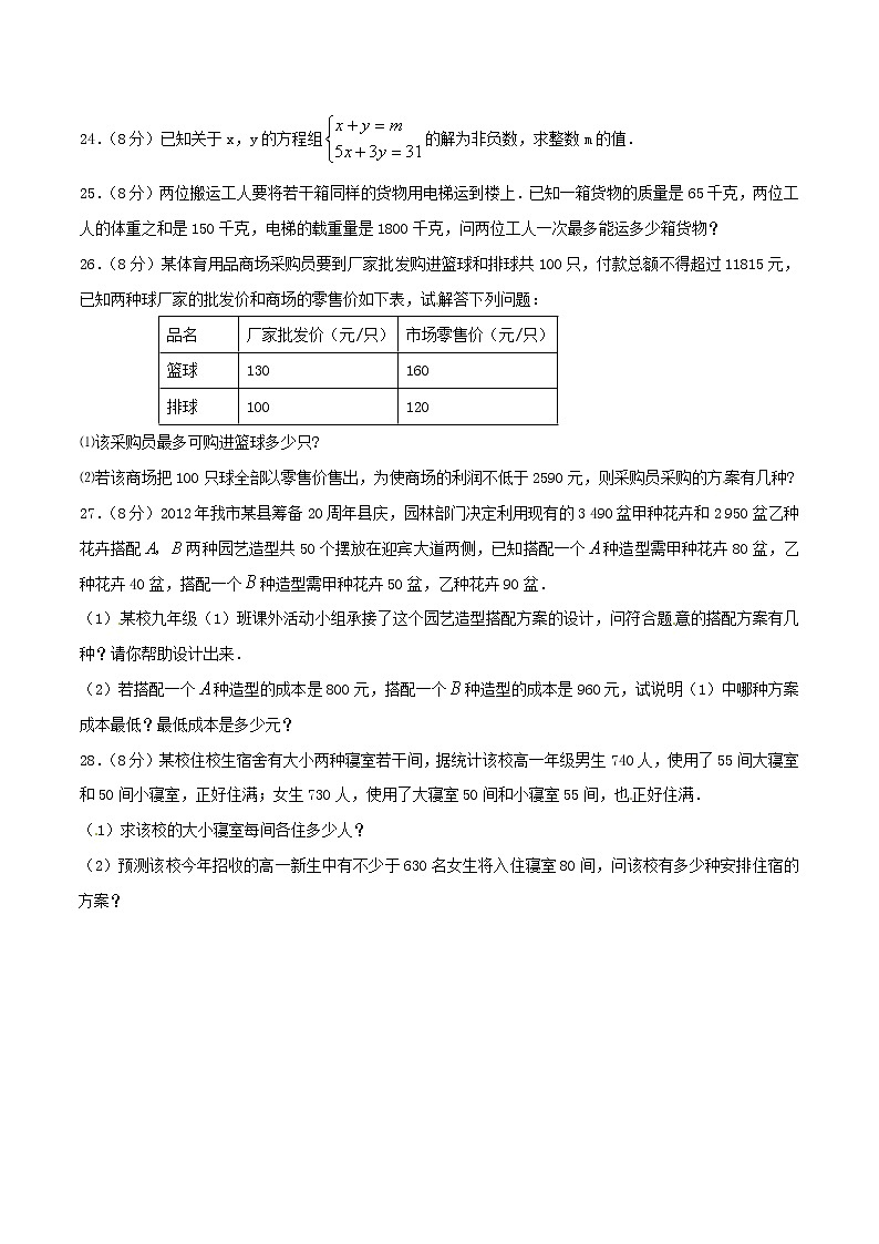 【精品试卷】人教版数学七年级下册第九章不等式与不等式组单元测试卷(含答案)4第3页