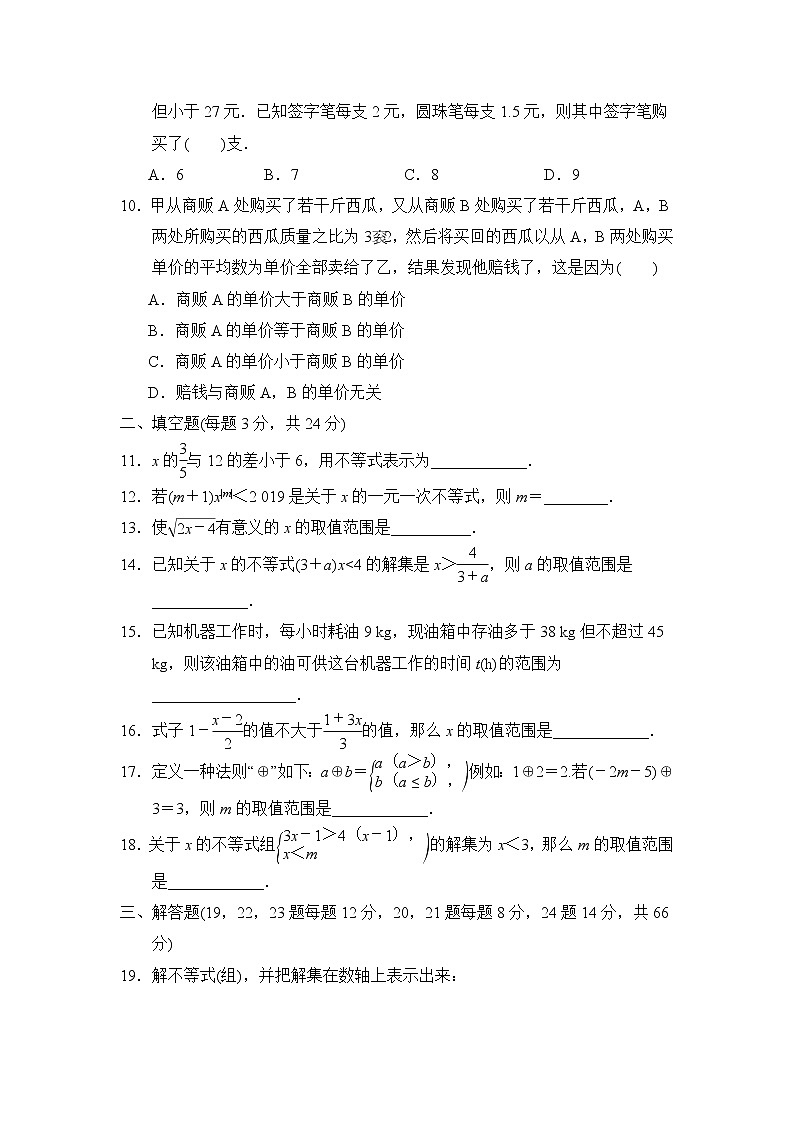 【精品试卷】人教版数学七年级下册第九章达标测试卷(含答案)02