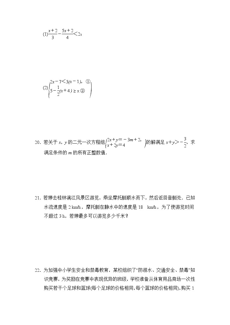 【精品试卷】人教版数学七年级下册第九章达标测试卷(含答案)03
