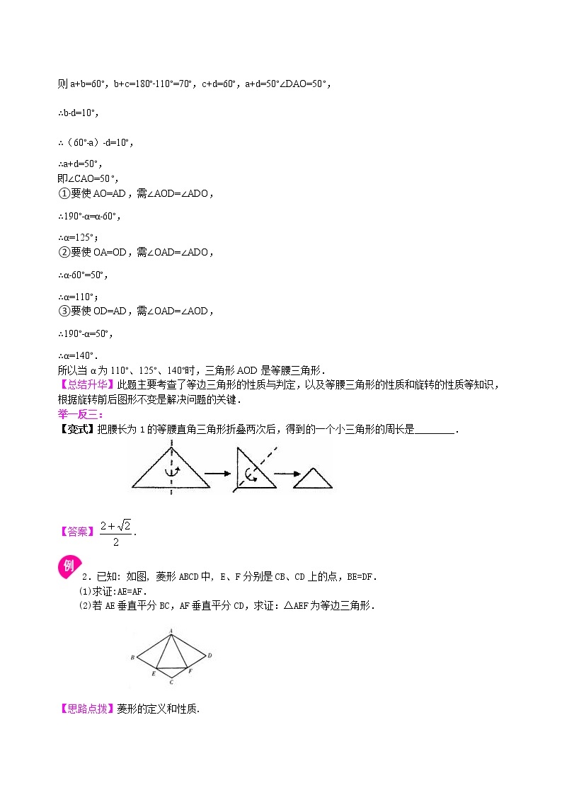 中考总复习：特殊三角形--知识讲解（提高）03