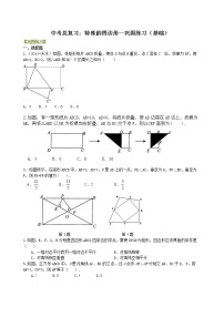 中考总复习：特殊的四边形--巩固练习（基础）