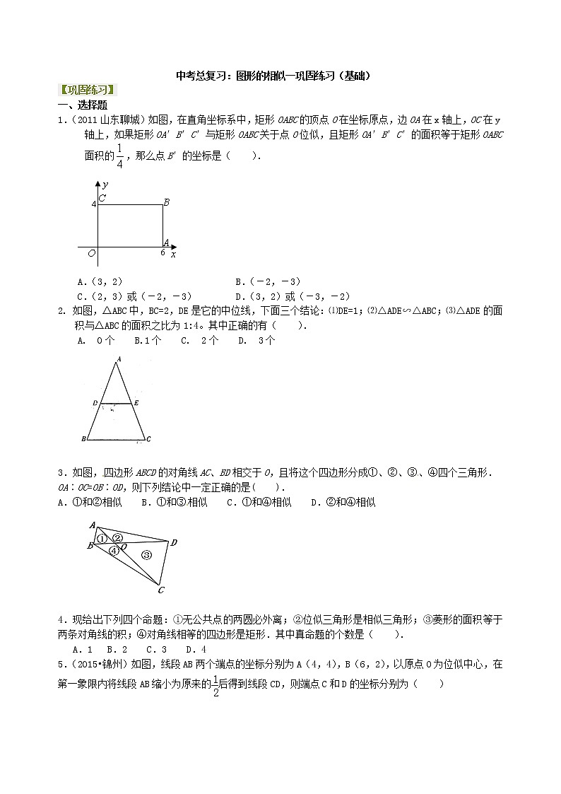 中考总复习:图形的相似--巩固练习(基础)01