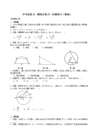 中考总复习：圆综合复习--巩固练习（提高）