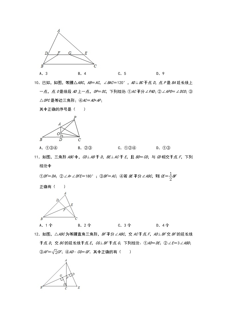 中考数学复习专题 三角形综合 高频考点专项含答案03