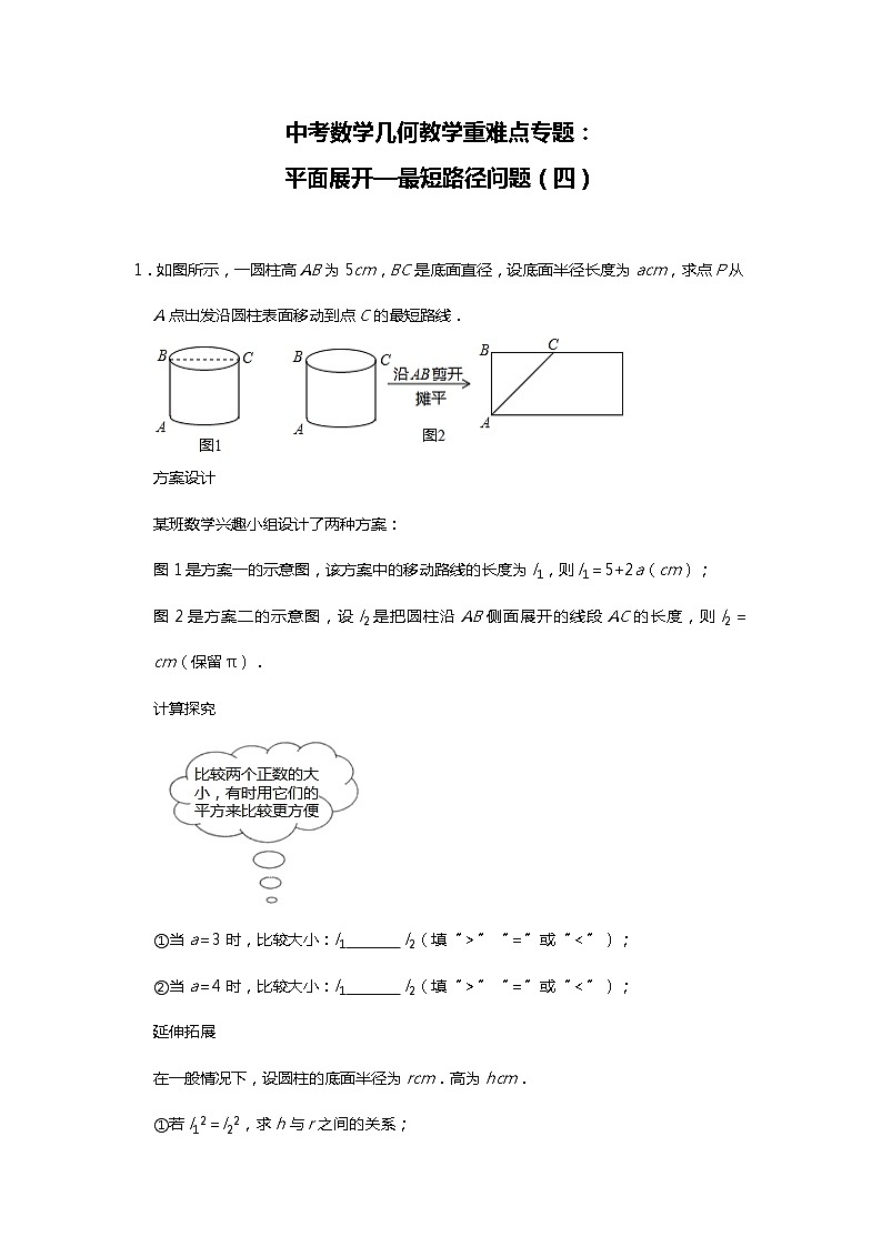 中考数学复习专题几何教学重难点专题:平面展开—最短路径问题含答案01