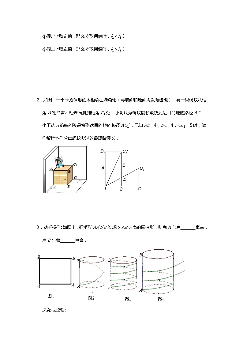 中考数学复习专题几何教学重难点专题:平面展开—最短路径问题含答案02