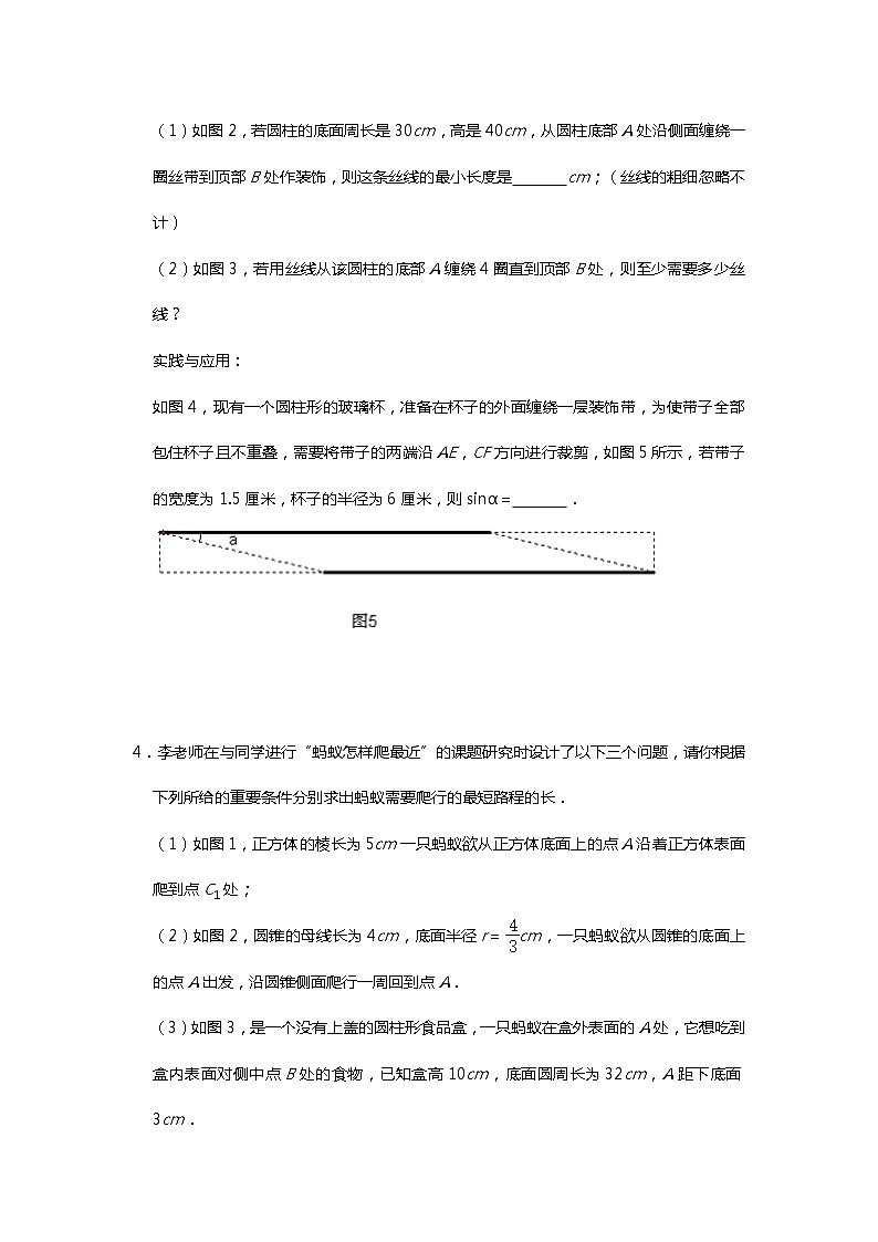 中考数学复习专题几何教学重难点专题:平面展开—最短路径问题含答案03