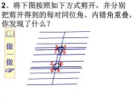 初中数学苏科版七年级下册第7章7.2探索平行线的性质 课件