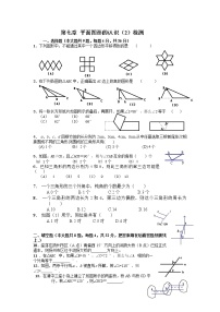 数学第7章 平面图形的认识（二）综合与测试练习