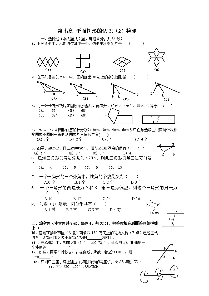 初中數(shù)學(xué)蘇科版七年級(jí)下冊(cè)第7章平面圖形的認(rèn)識(shí)（2）檢測(cè)第1頁(yè)