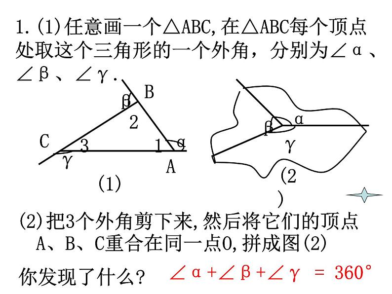 初中数学苏科版七年级下册第7章7.5 三角形的内角和(3)课件05