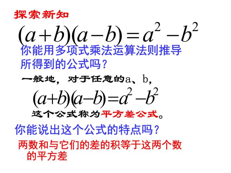 初中数学苏科版七年级下册第9章整式乘法与因式分解9.4乘法公式（2）课件03