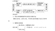 苏科版七年级下册9.5 多项式的因式分解教案设计