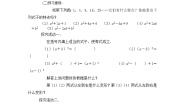 初中数学苏科版七年级下册9.5 多项式的因式分解教案