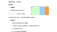 苏科版七年级下册第9章 从面积到乘法公式9.2 单项式乘多项式教学设计