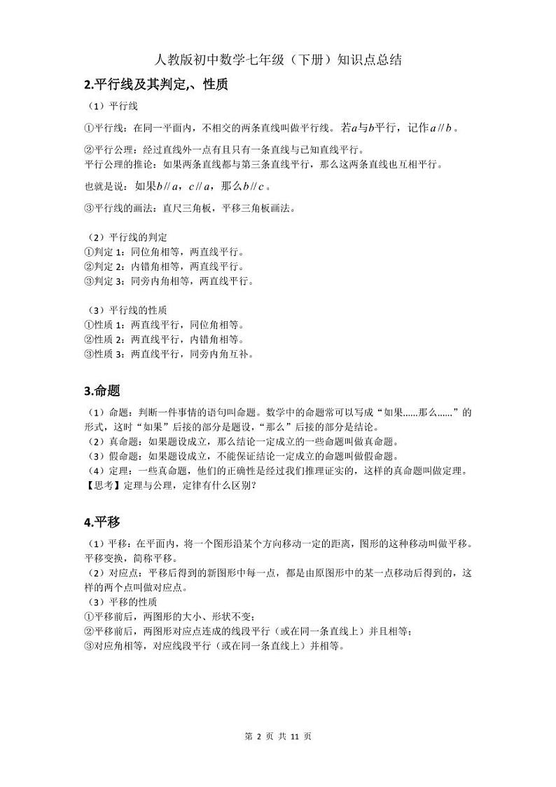 寒假预习2021年七年级数学下册知识点总结素材pdf02
