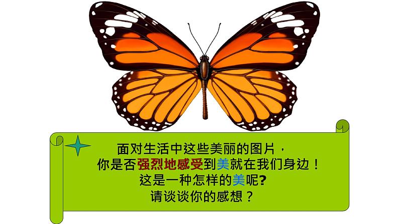 八年级上数学课件- 13-1-1 轴对称 课件(共23张PPT)_人教新课标06