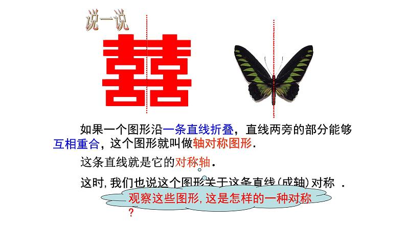 八年级上数学课件- 13-1-1 轴对称 课件(共21张PPT)_人教新课标06