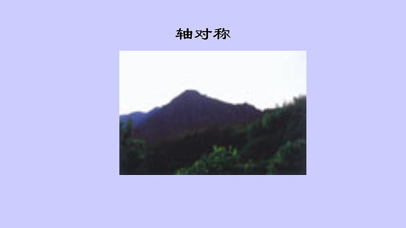 八年级上数学课件- 13-1-1 轴对称 课件(共37张PPT)_人教新课标01