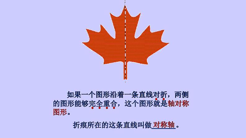 八年级上数学课件- 13-1-1 轴对称 课件(共37张PPT)_人教新课标05