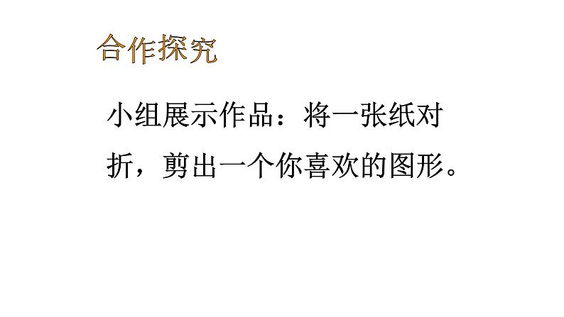 八年级上数学课件- 13-1-1 轴对称 课件(共29张PPT)_人教新课标03