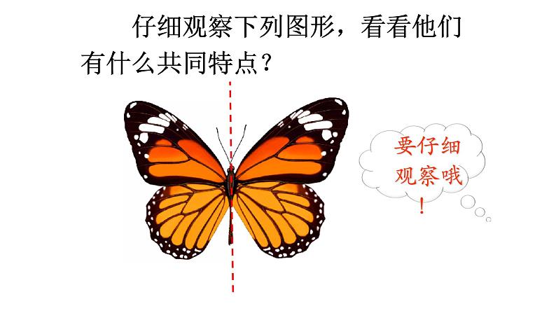 八年级上数学课件- 13-1-1 轴对称 课件(共29张PPT)_人教新课标04
