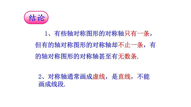 八年级上数学课件- 13-1-1 轴对称 课件(共29张PPT)_人教新课标08