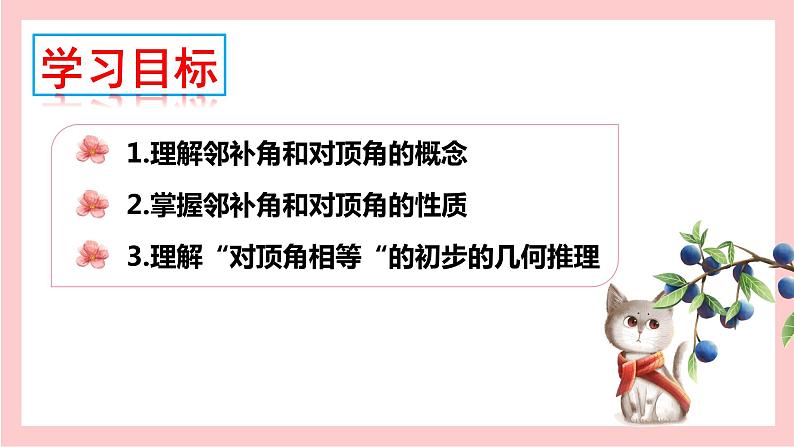 人教版七年级数学下册:5.1.1 相交线精品课件 (18张PPT)第2页