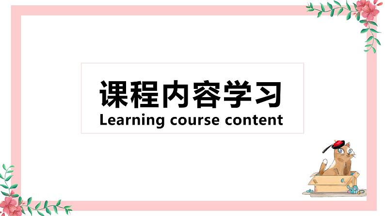 人教版七年级数学下册:5.1.1 相交线精品课件 (18张PPT)第4页