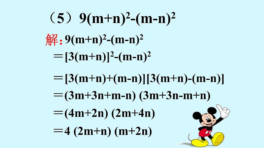 八年級(jí)上數(shù)學(xué)課件- 14-3-2 公式法 課件(共24張PPT)_人教新課標(biāo)第4頁(yè)