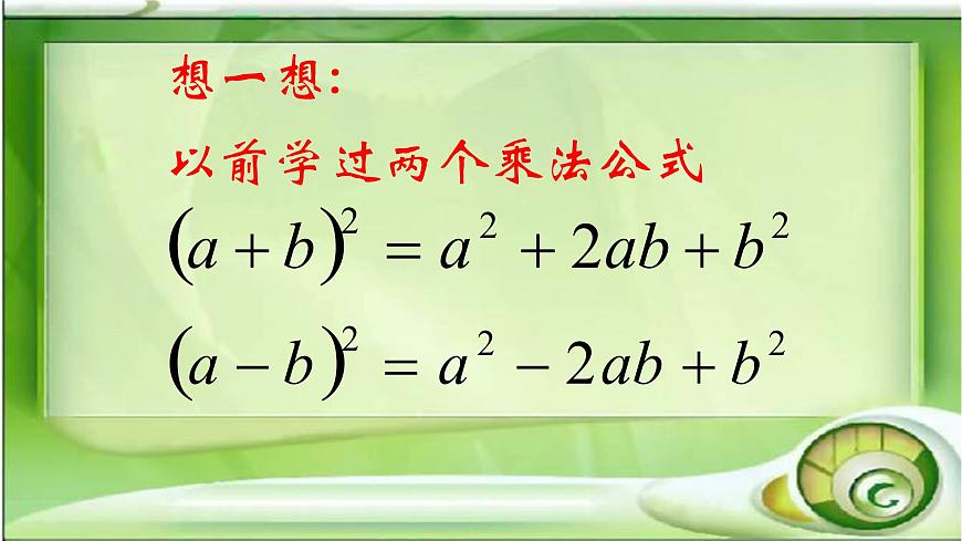 八年級(jí)上數(shù)學(xué)課件- 14-3-2 公式法 課件(共24張PPT)_人教新課標(biāo)第5頁(yè)