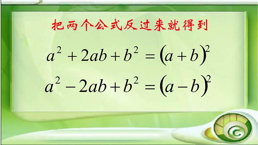 八年級(jí)上數(shù)學(xué)課件- 14-3-2 公式法 課件(共24張PPT)_人教新課標(biāo)第6頁(yè)