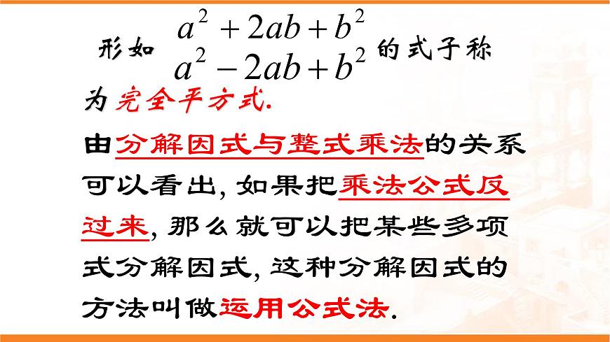 八年級(jí)上數(shù)學(xué)課件- 14-3-2 公式法 課件(共24張PPT)_人教新課標(biāo)第7頁(yè)