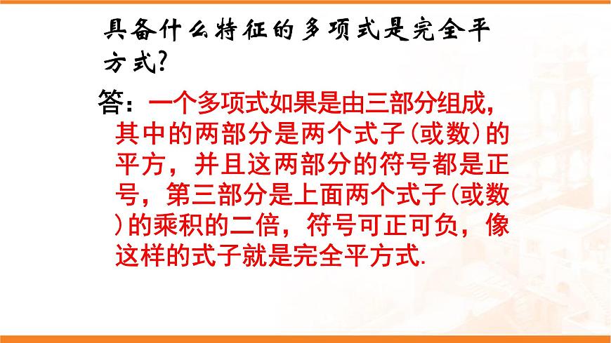 八年級(jí)上數(shù)學(xué)課件- 14-3-2 公式法 課件(共24張PPT)_人教新課標(biāo)第8頁(yè)