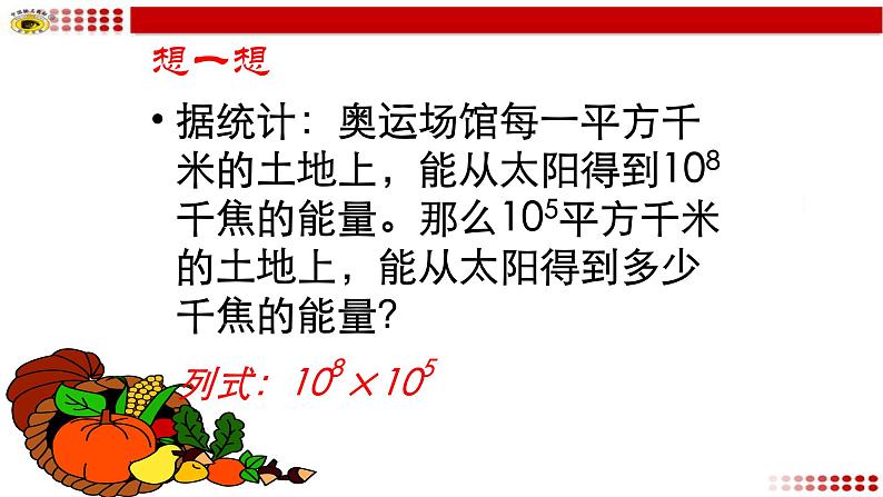 八年级上数学课件- 14-1-1 同底数幂的乘法 课件(共18张PPT)_人教新课标第4页