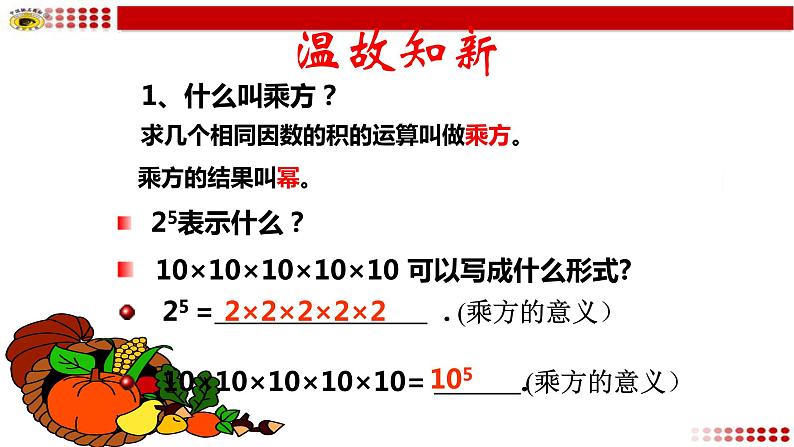 八年级上数学课件- 14-1-1 同底数幂的乘法 课件(共18张PPT)_人教新课标第5页