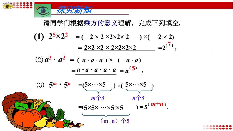 八年级上数学课件- 14-1-1 同底数幂的乘法 课件(共18张PPT)_人教新课标第8页