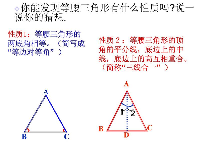 八年级上数学课件八年级上册数学课件《等腰三角形》 人教新课标 (8)_人教新课标第5页