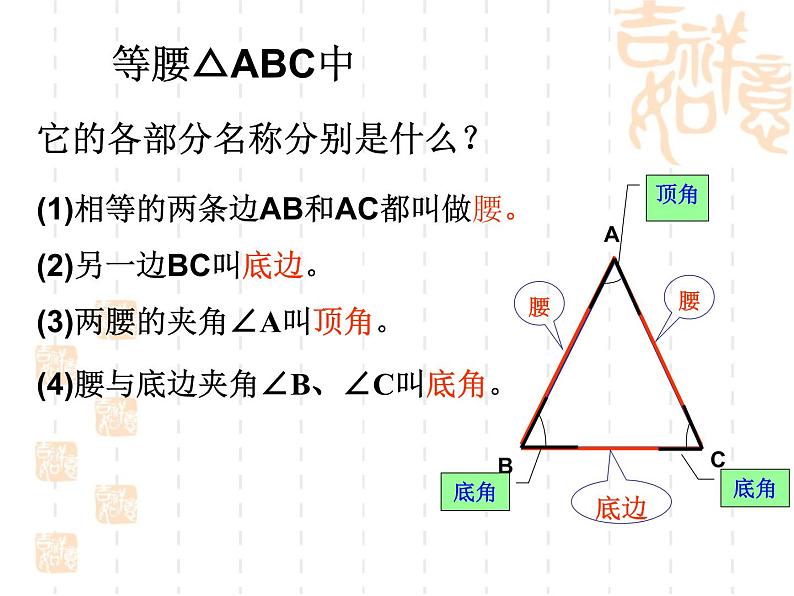 八年级上数学课件八年级上册数学课件《等腰三角形》 人教新课标 (10)_人教新课标03