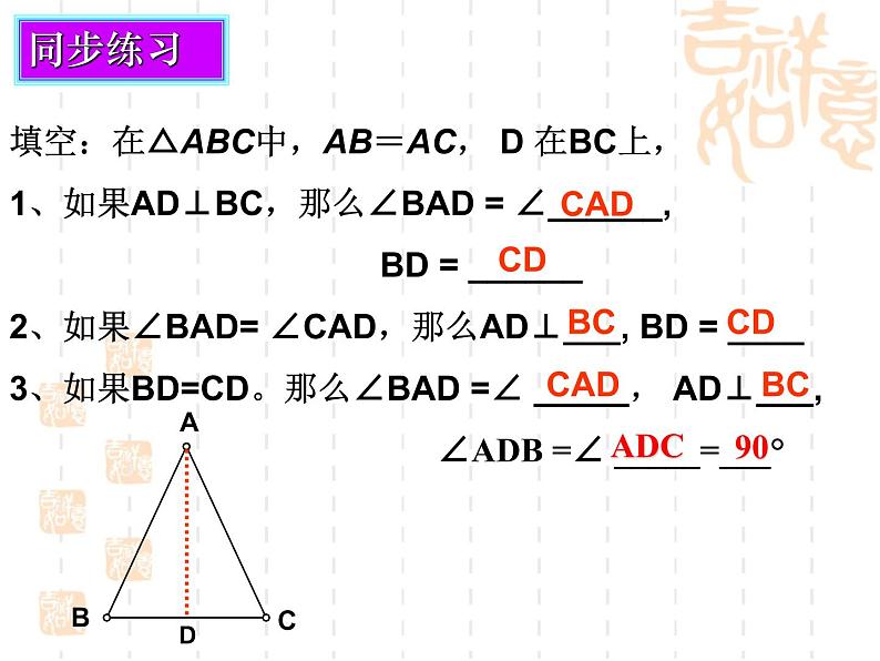 八年级上数学课件八年级上册数学课件《等腰三角形》 人教新课标 (10)_人教新课标05