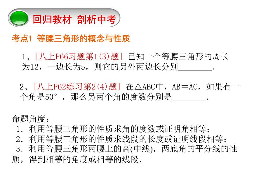 八年級上數(shù)學(xué)課件八年級上冊數(shù)學(xué)課件《等腰三角形》  人教新課標(biāo)   (12)_人教新課標(biāo)第4頁