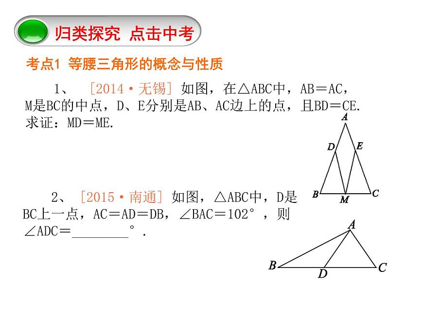 八年級上數(shù)學(xué)課件八年級上冊數(shù)學(xué)課件《等腰三角形》  人教新課標(biāo)   (12)_人教新課標(biāo)第5頁