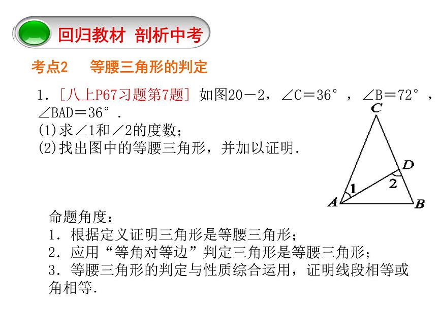 八年級上數(shù)學(xué)課件八年級上冊數(shù)學(xué)課件《等腰三角形》  人教新課標(biāo)   (12)_人教新課標(biāo)第7頁