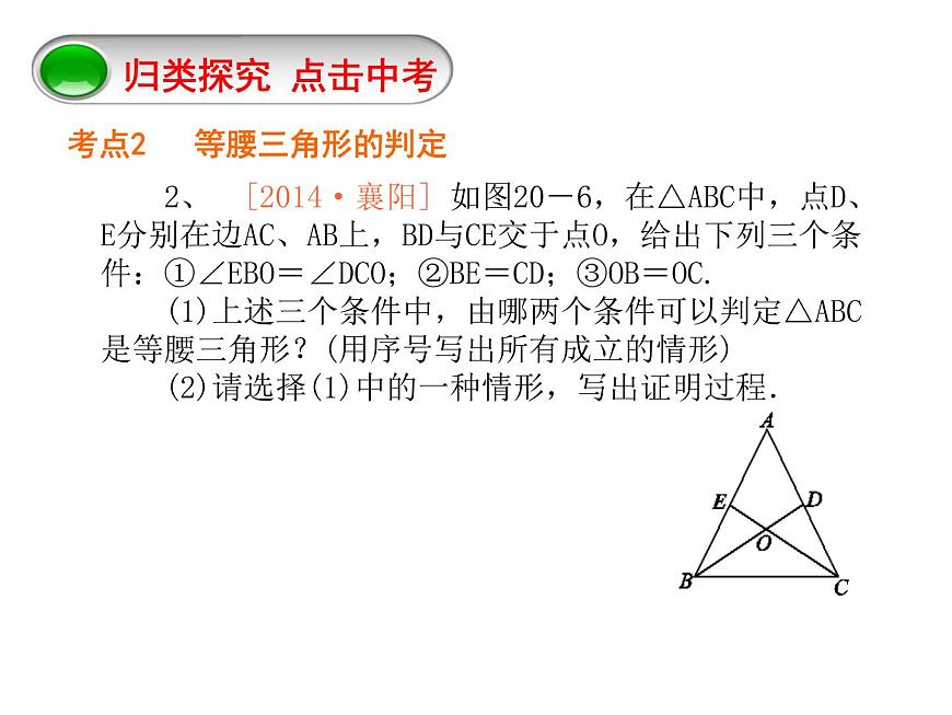 八年級上數(shù)學(xué)課件八年級上冊數(shù)學(xué)課件《等腰三角形》  人教新課標(biāo)   (12)_人教新課標(biāo)第8頁