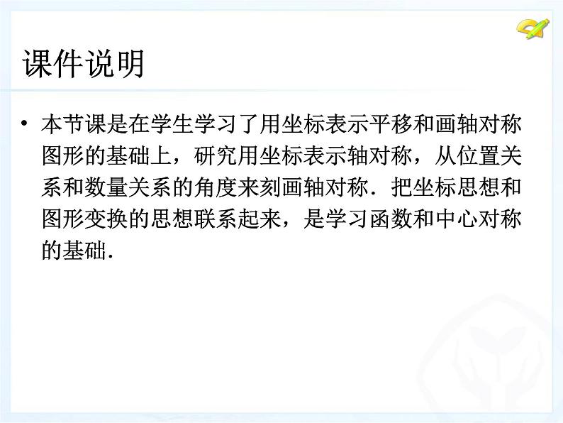八年级上数学课件八年级上册数学课件《画轴对称图形》 人教新课标 (4)_人教新课标02